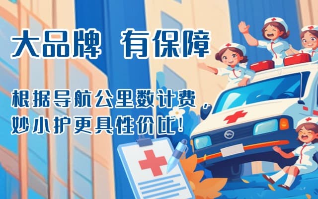 柳城救护车转运